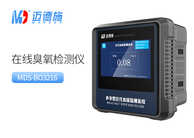 在线臭氧检测仪