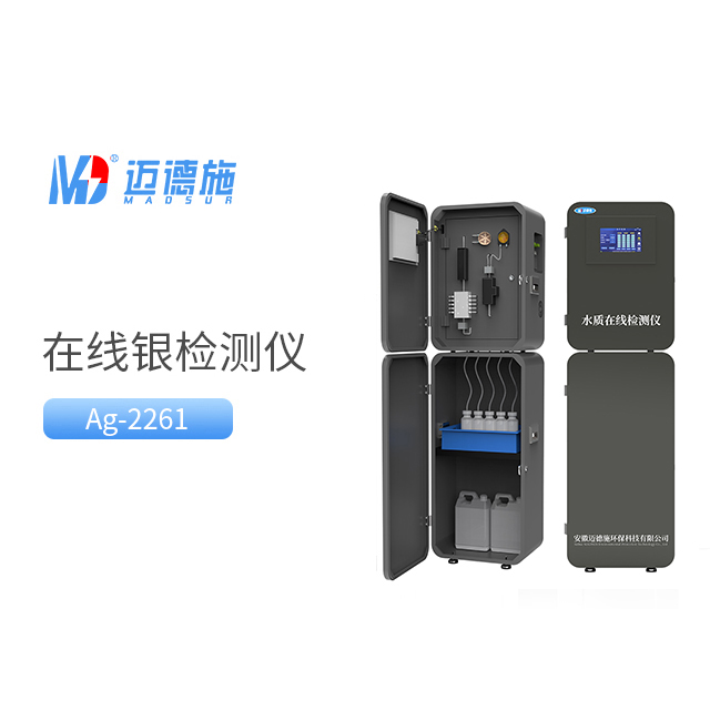 在线银监测仪